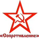 Аватар канала «Сопротивление»