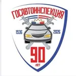 Аватар канала Столичная Госавтоинспекция