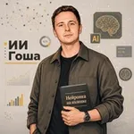 Аватар канала Нейронка на коленке