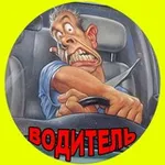 Аватар канала Водитель
