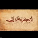 Аватар канала وعن ذكر الله لا تغفل