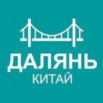Аватар канала Туристам про Далянь (Китай)