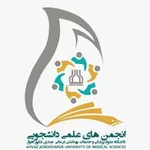 Аватар канала انجمن های علمی دانشجویی اهواز
