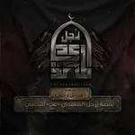 Аватар канала منصة لأجل المهدي الثقافية