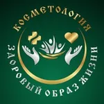Аватар канала Косметология и здоровый образ жизни