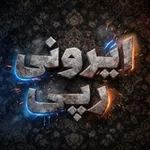 Аватар канала 𝗜𝗥𝗢𝗡𝗜𝗥𝗔𝗣𝗜 | اخبار فوری