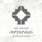 Аватар канала Прохрам мастерская