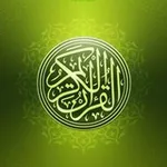 Аватар канала القرآن الكريم، تلاوات، مقاطع فيديو 🎧