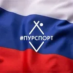Аватар канала ПУРСПОРТ
