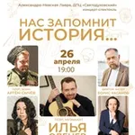 Аватар канала Нас запомнит История…
