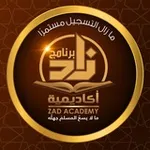 Аватар канала Zad Academy - برنامج أكاديمية زاد