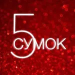 Аватар канала 5 СУМОК