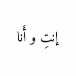 Аватар канала إنتِ و أَنا