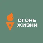 Аватар канала ОГОНЬ ЖИЗНИ