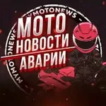 Аватар канала Мото Новости | Аварии