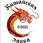 Аватар канала Китайская Лавка