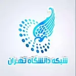 Аватар канала شبکه دانشگاه تهران UTV