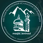 Аватар канала Masjid_Leninaul