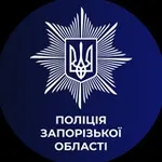 Аватар канала Новини поліції Запорізької області