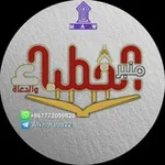 Аватар канала مـنبر الخُـطـباء والـدُعـــاة 📚