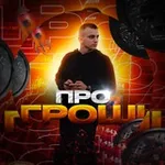 Аватар канала Олександр «Про гроші»