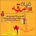 Аватар канала صدقـــة ❀