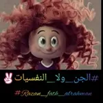 Аватар канала ألجہنہ ولأ ألنہفہسہيہأتہ 🥺 ☺️ 😂 • 🙊 💙