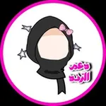 Аватар канала دَليل لِيستَة الرَّنـد 🩷 🦋