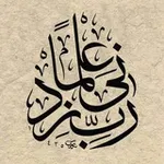 Аватар канала رَبِّي زٍدْنِي عِلْمَاً
