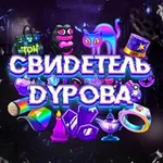 Аватар канала Свидетель Дурова