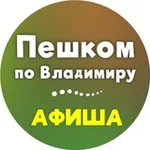 Аватар канала Пешком по Владимиру