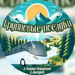 Аватар канала ГРУППОВЫЕ ПОЕЗДКИ 🚌