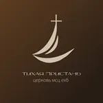 Аватар канала Жизнь церкви «Тихая Пристань» ⛪️