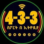 Аватар канала 4-3-3 ስፖርት በኢትዮጵያ ™