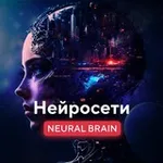 Аватар канала Neural Brain - Нейросети