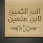 Аватар канала 💎 الدر الثمين لابن عثيمين 💎