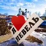 Аватар канала Невель - Городской портал
