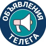 Аватар канала Объявления Телега (Валуйки, Волоконовка, Вейделевка) Барахолка