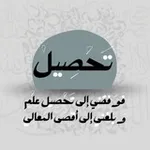 Аватар канала تَحْصِيل