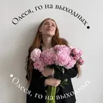 Аватар канала Олеся, го на выходных?