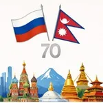Аватар канала 🇷🇺 🇳🇵 Посольство России в Непале / Embassy of the Russian Federation in Nepal