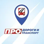 Аватар канала ПРО Дороги и транспорт