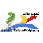 Аватар канала 💡 تـطـويـر الـذات والـمـهـارات الـسـلـوكـيـة 📊
