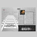 Аватар канала بریل های ناگزیر اشعار موسی عصمتی
