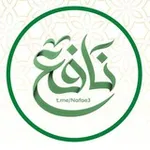 Аватар канала نافع | Nafe3