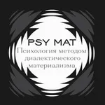 Аватар канала PSY MAT Материалистическая психология
