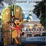 Аватар канала Подслушано Углич