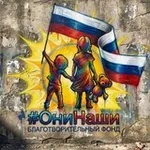 Аватар канала Они НАШИ! Гуманитарный десант.