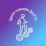 Аватар канала Центр карьеры ДонГТУ