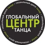 Аватар канала ГЛОБАЛЬНЫЙ ЦЕНТР ТАНЦА